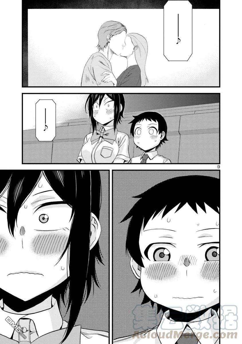 瞳酱很认生28话