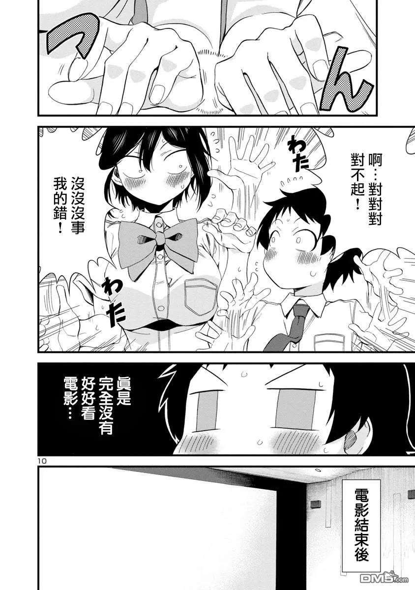 瞳酱很认生28话