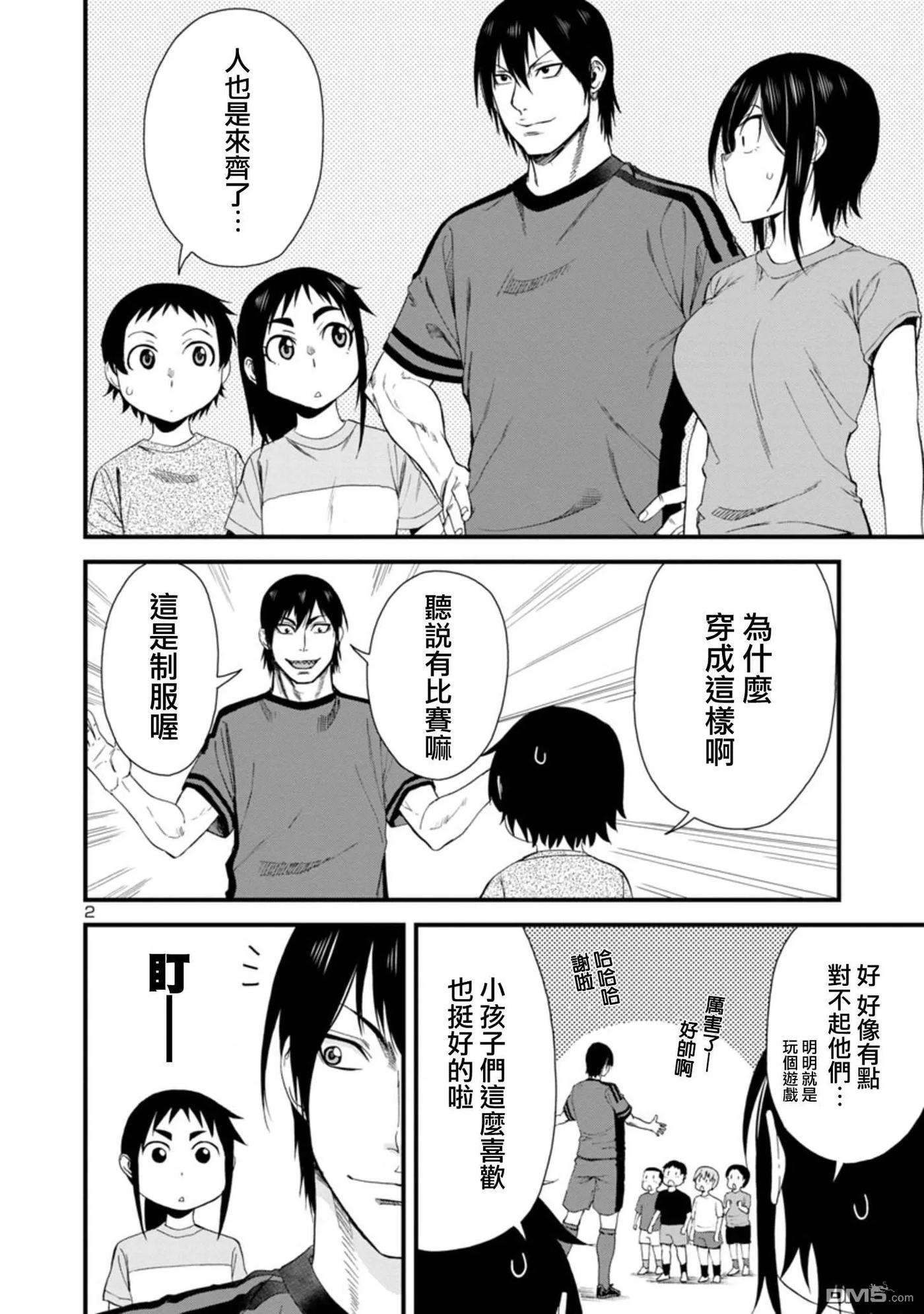 瞳酱很认生29话