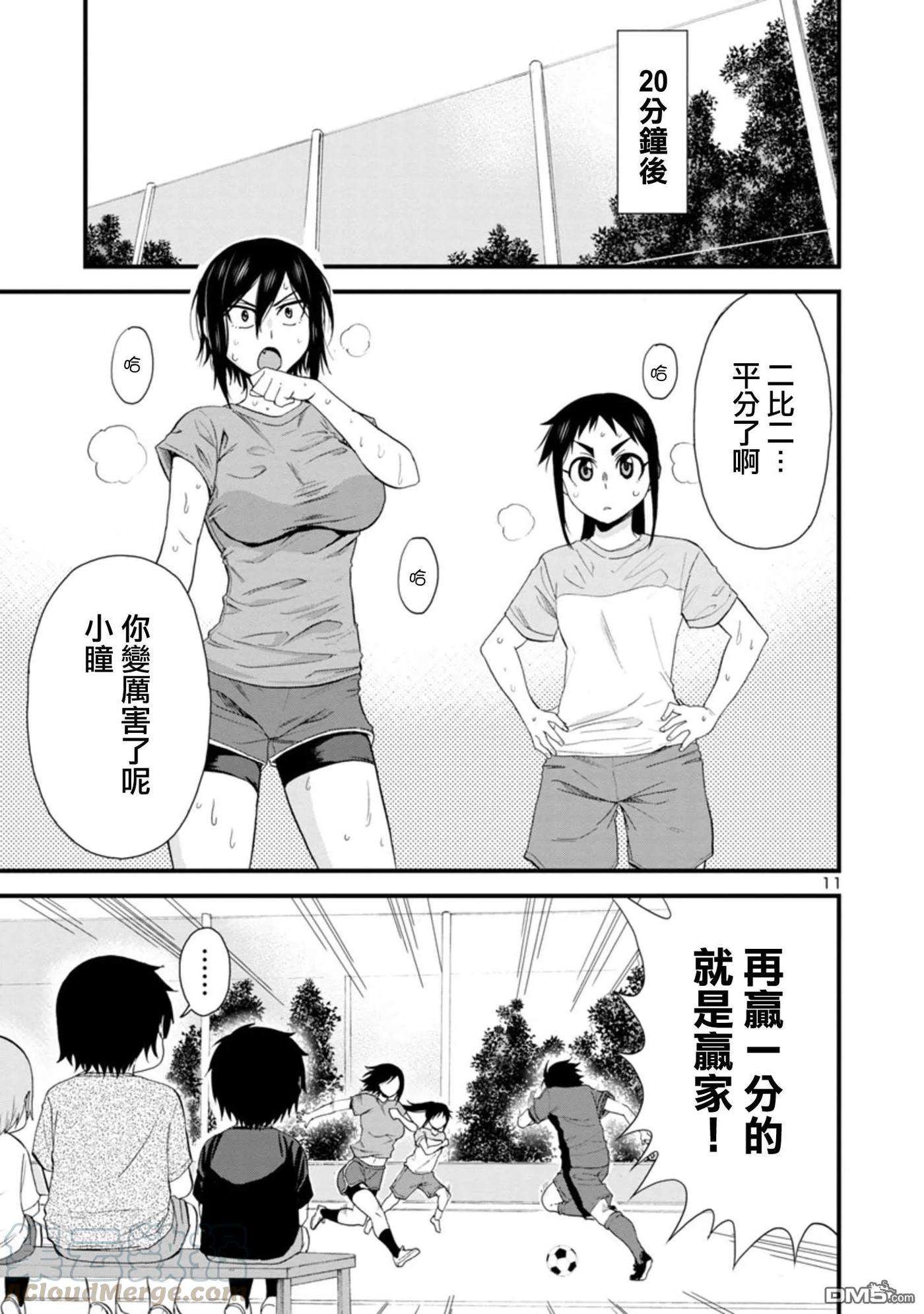 瞳酱很认生29话