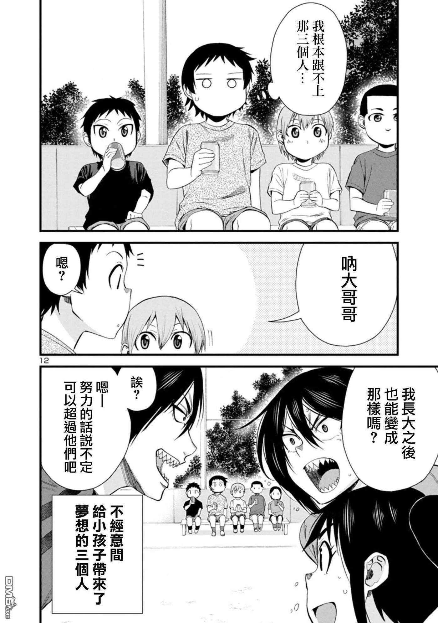 瞳酱很认生29话