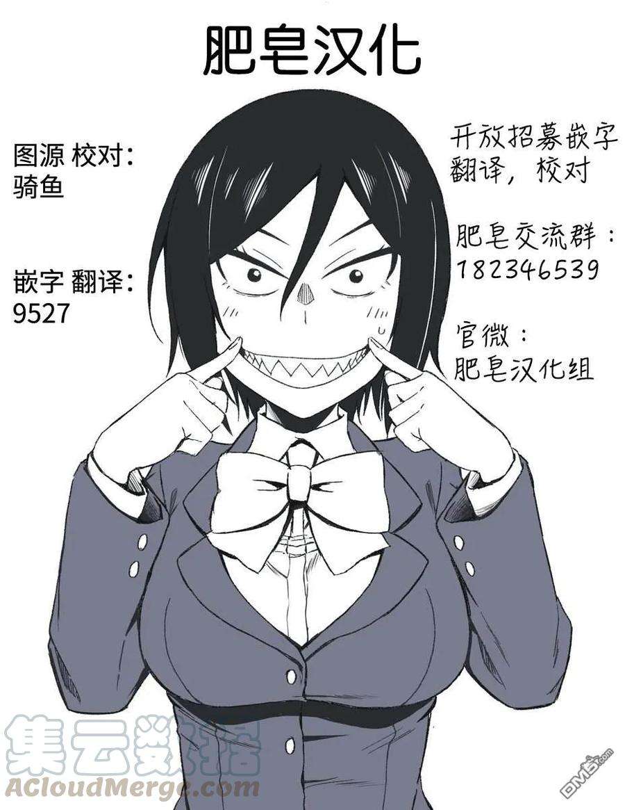 瞳酱很认生29话