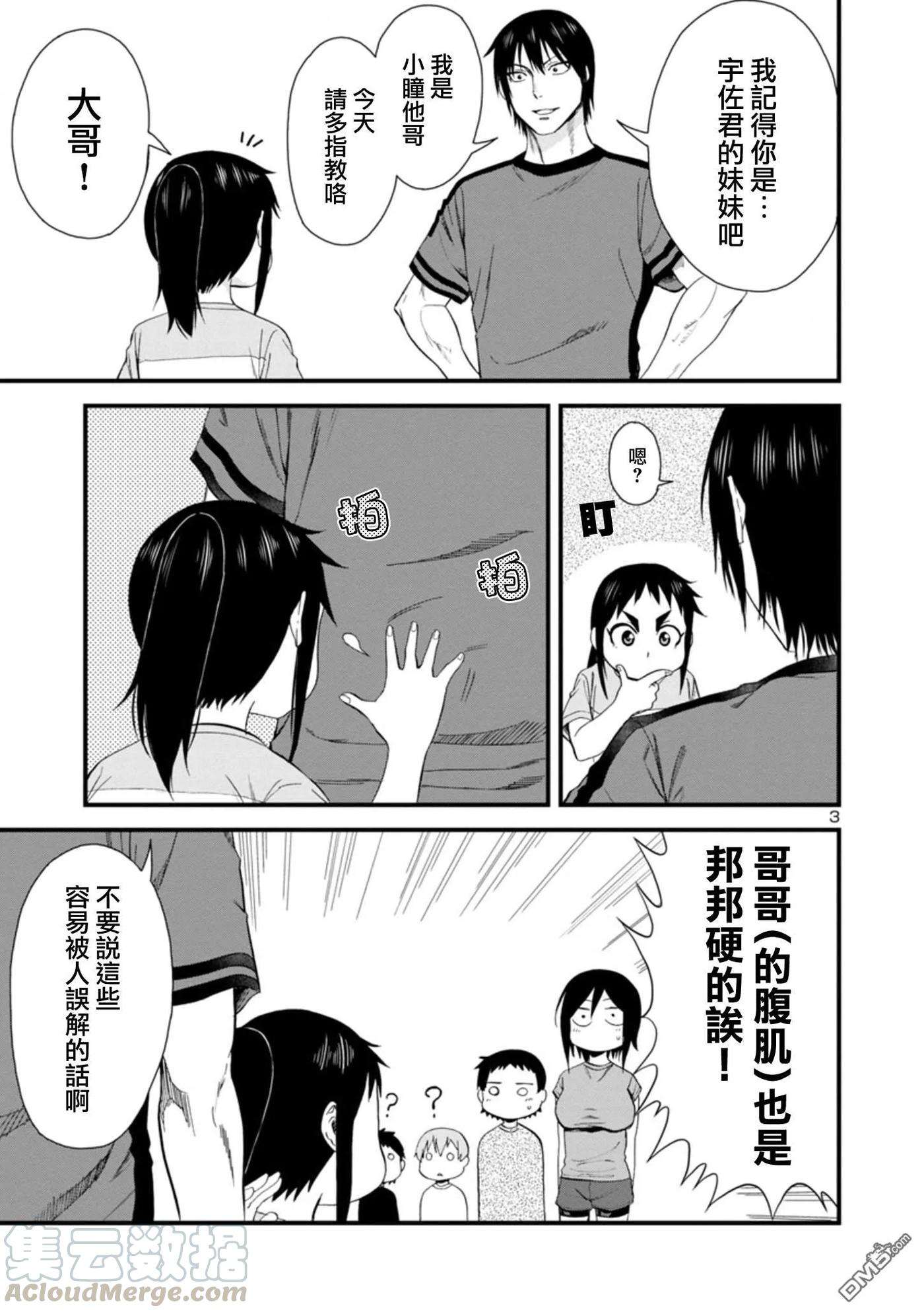 瞳酱很认生29话