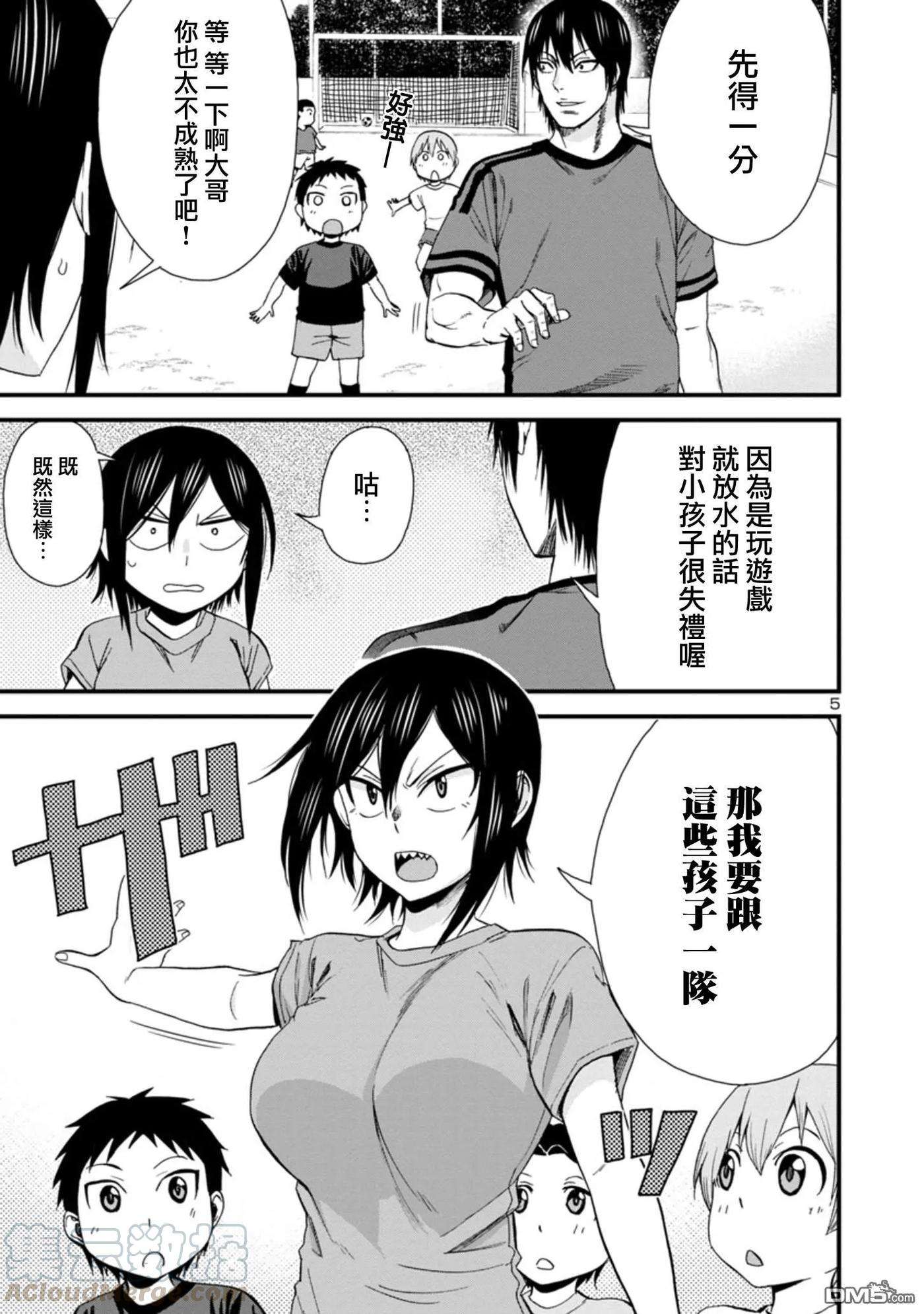 瞳酱很认生29话