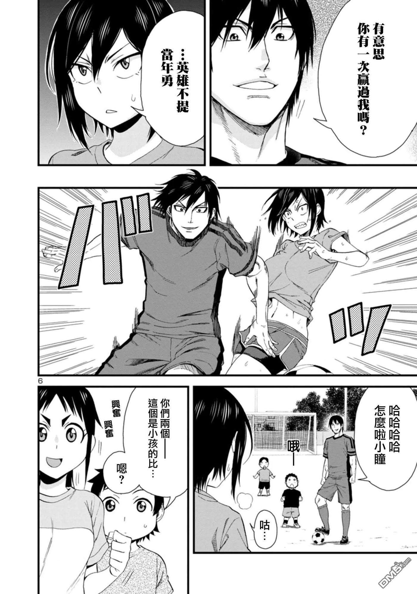 瞳酱很认生29话