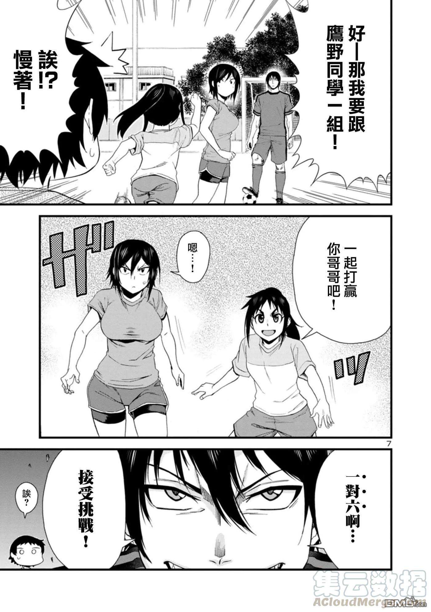 瞳酱很认生29话