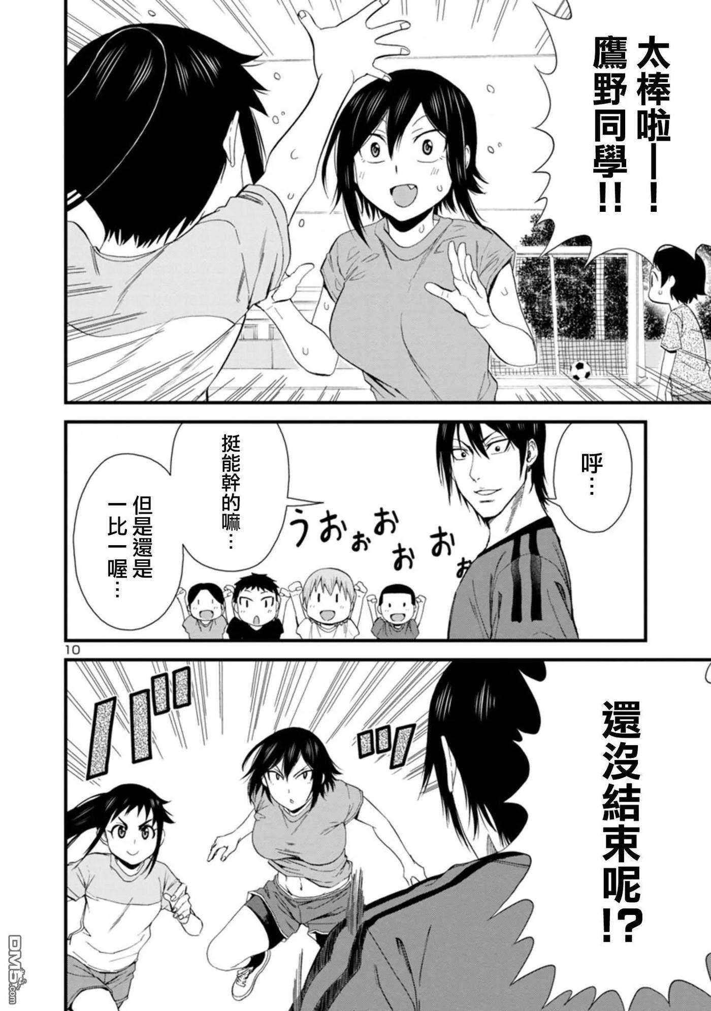 瞳酱很认生29话
