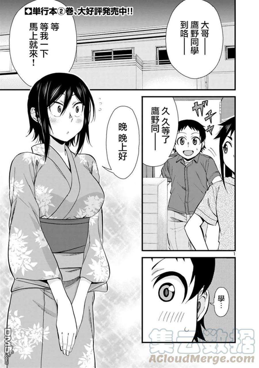 瞳酱很认生30话