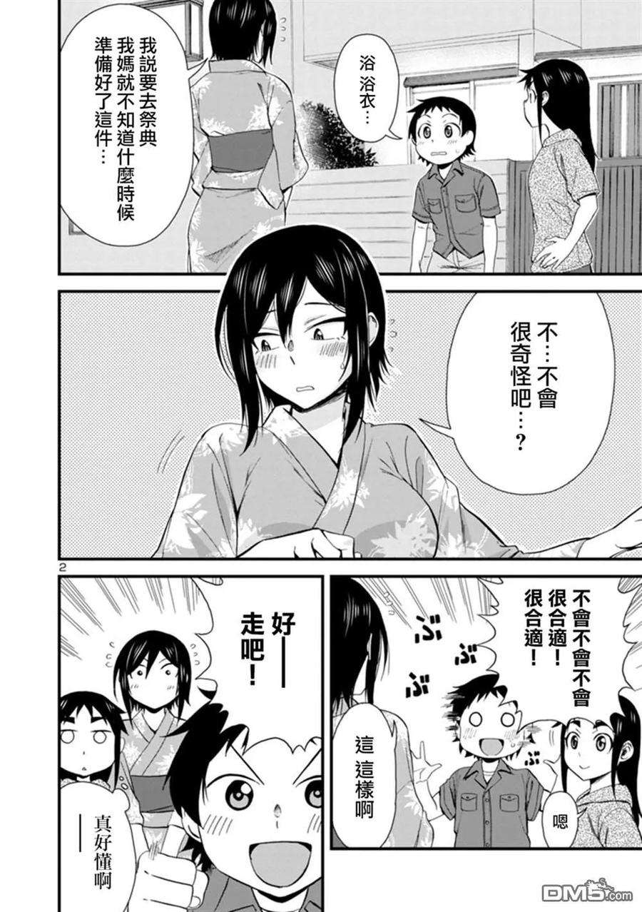 瞳酱很认生30话