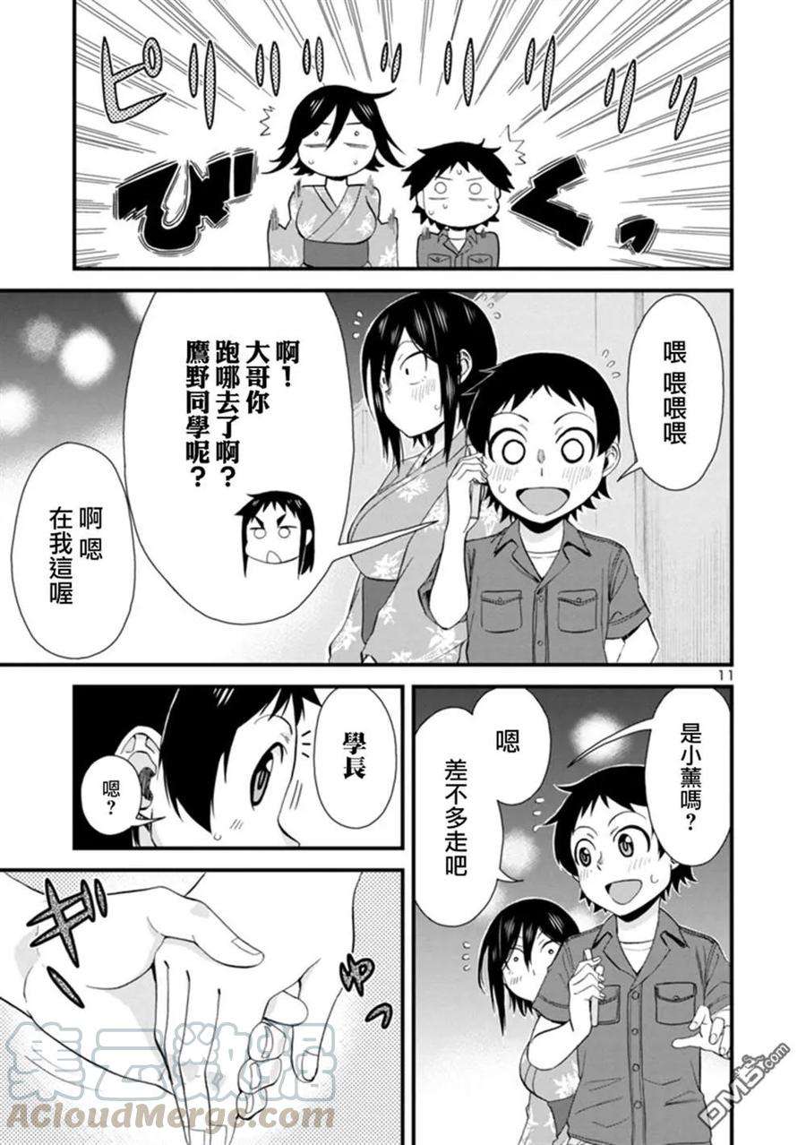 瞳酱很认生30话