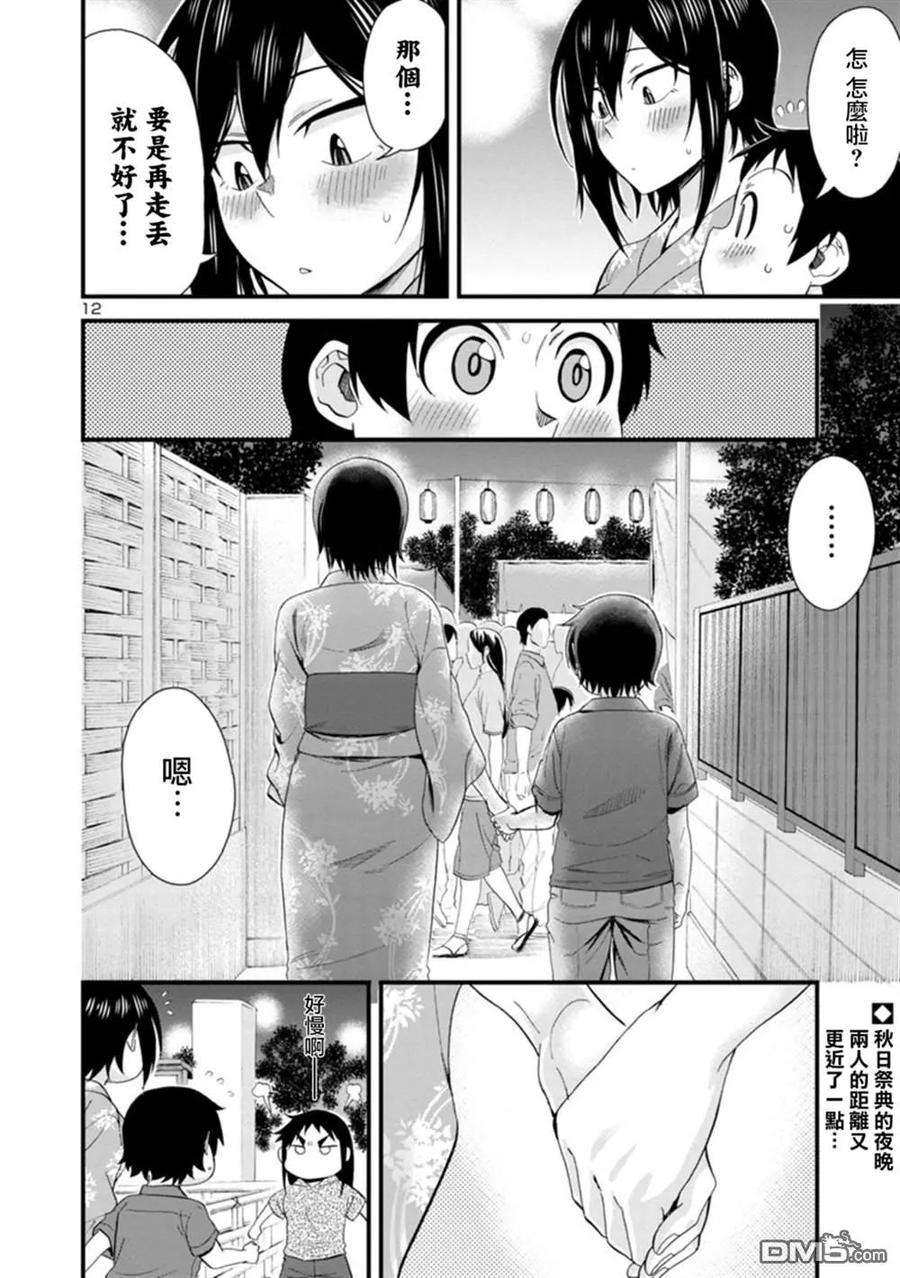 瞳酱很认生30话