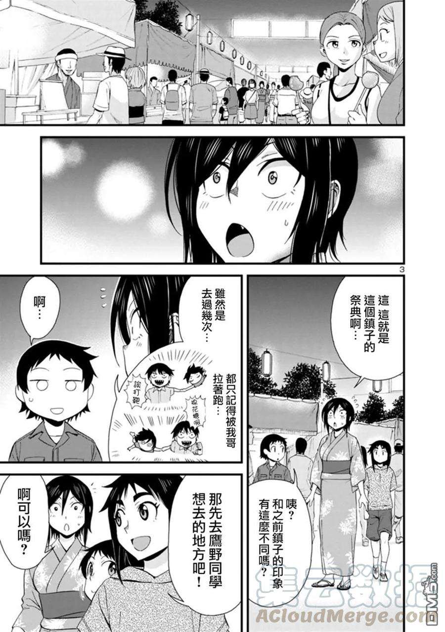 瞳酱很认生30话