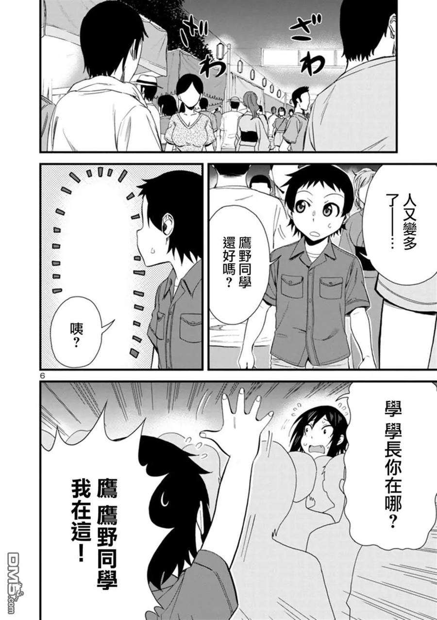 瞳酱很认生30话