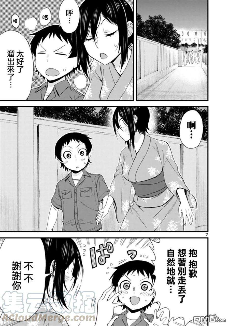 瞳酱很认生30话