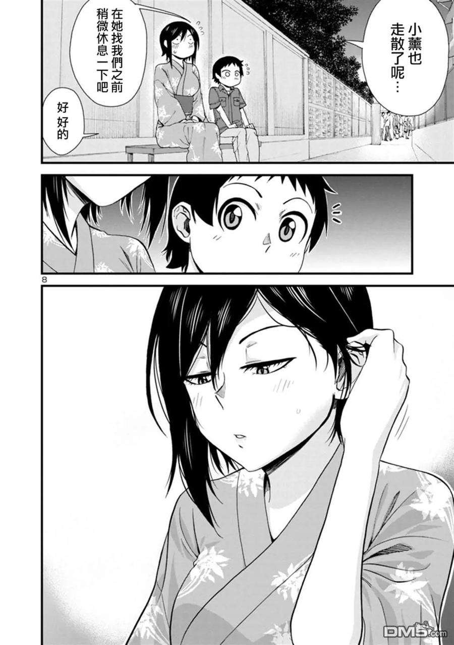 瞳酱很认生30话