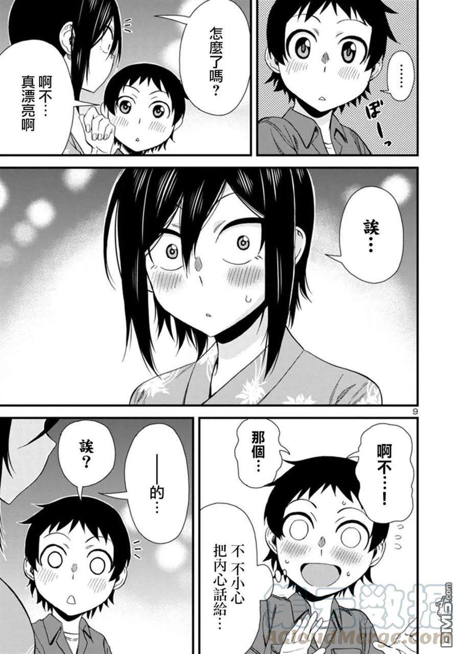 瞳酱很认生30话