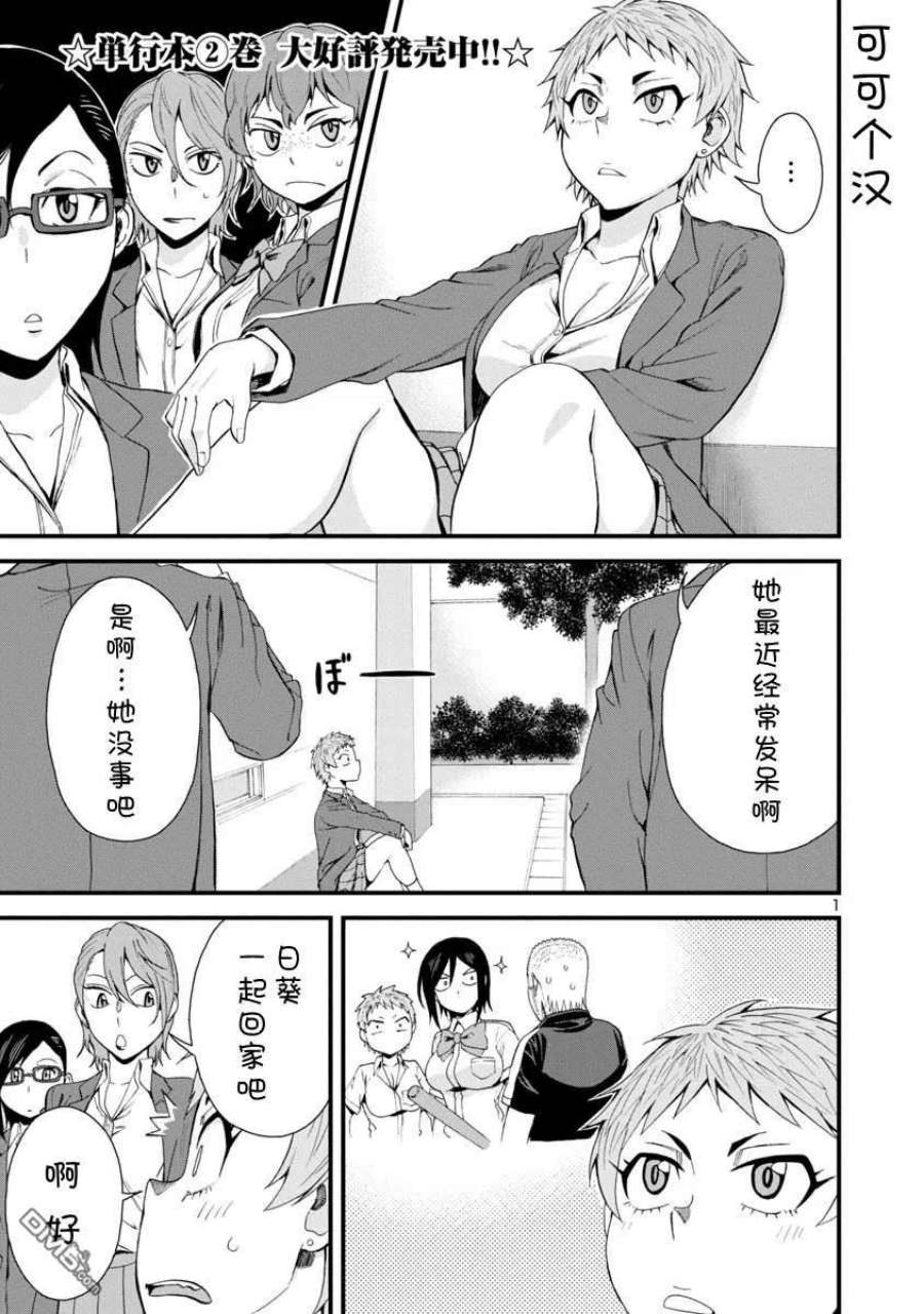 瞳酱很认生31话