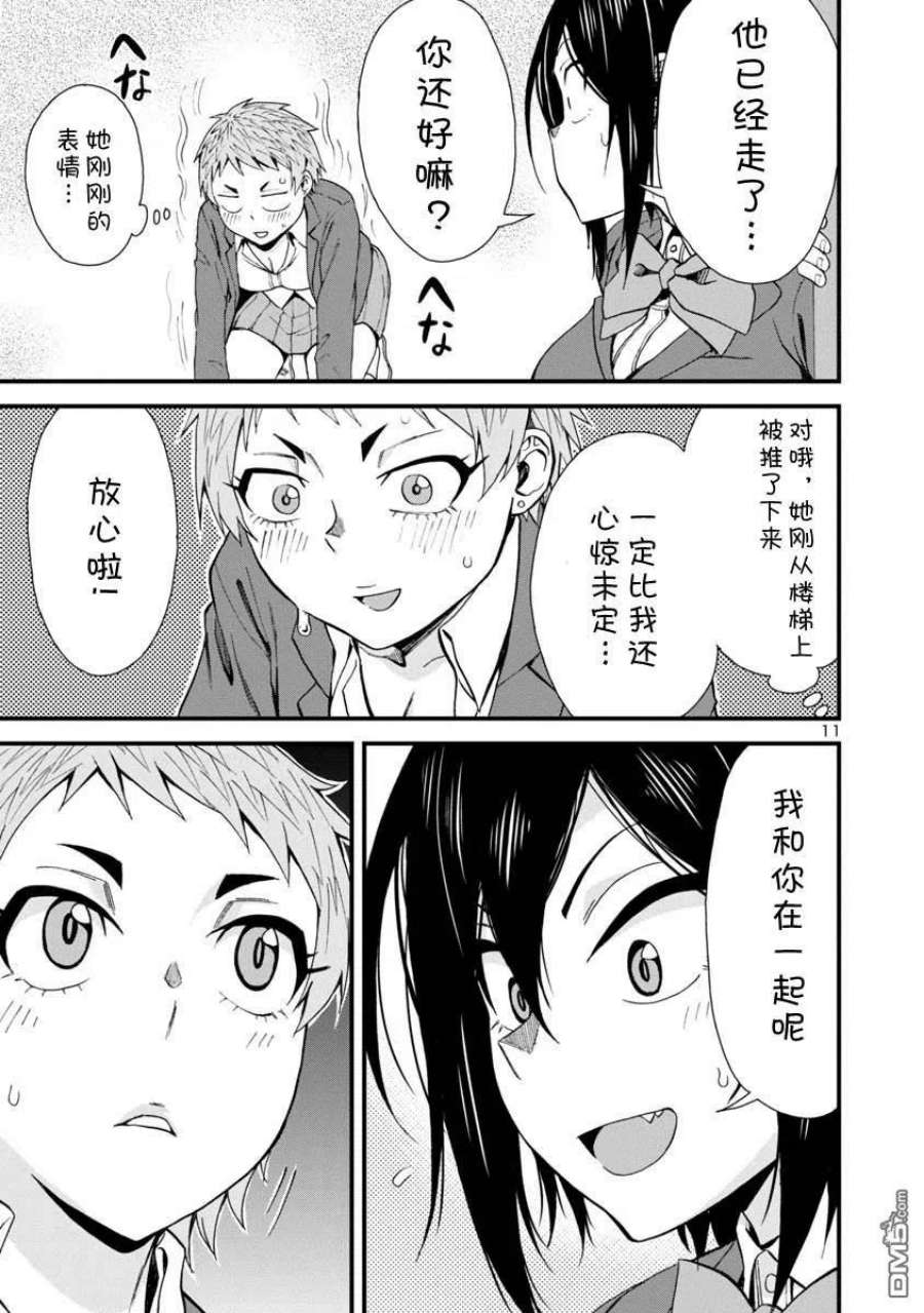 瞳酱很认生31话
