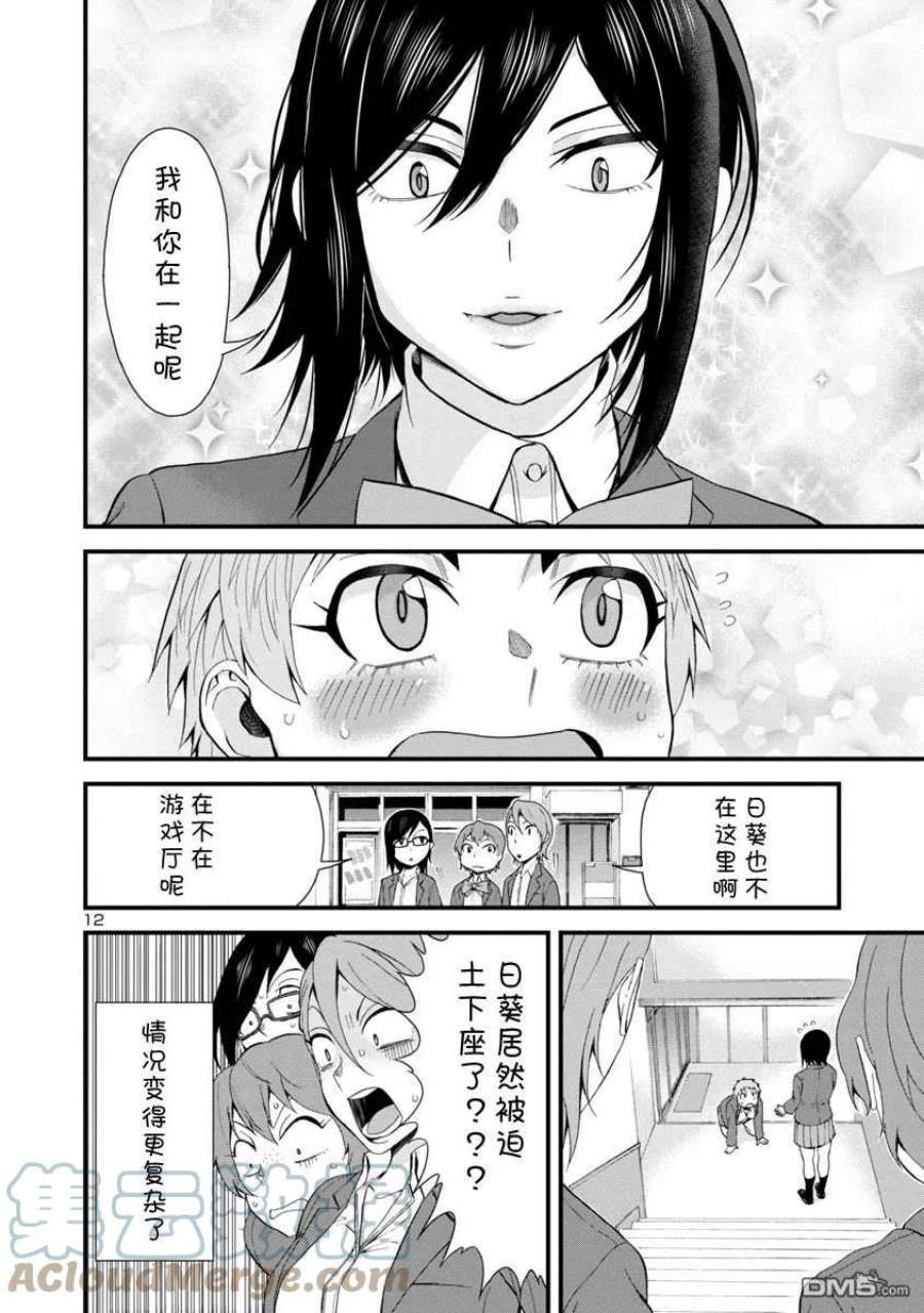瞳酱很认生31话