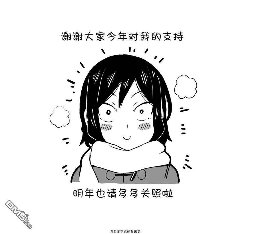 瞳酱很认生31话