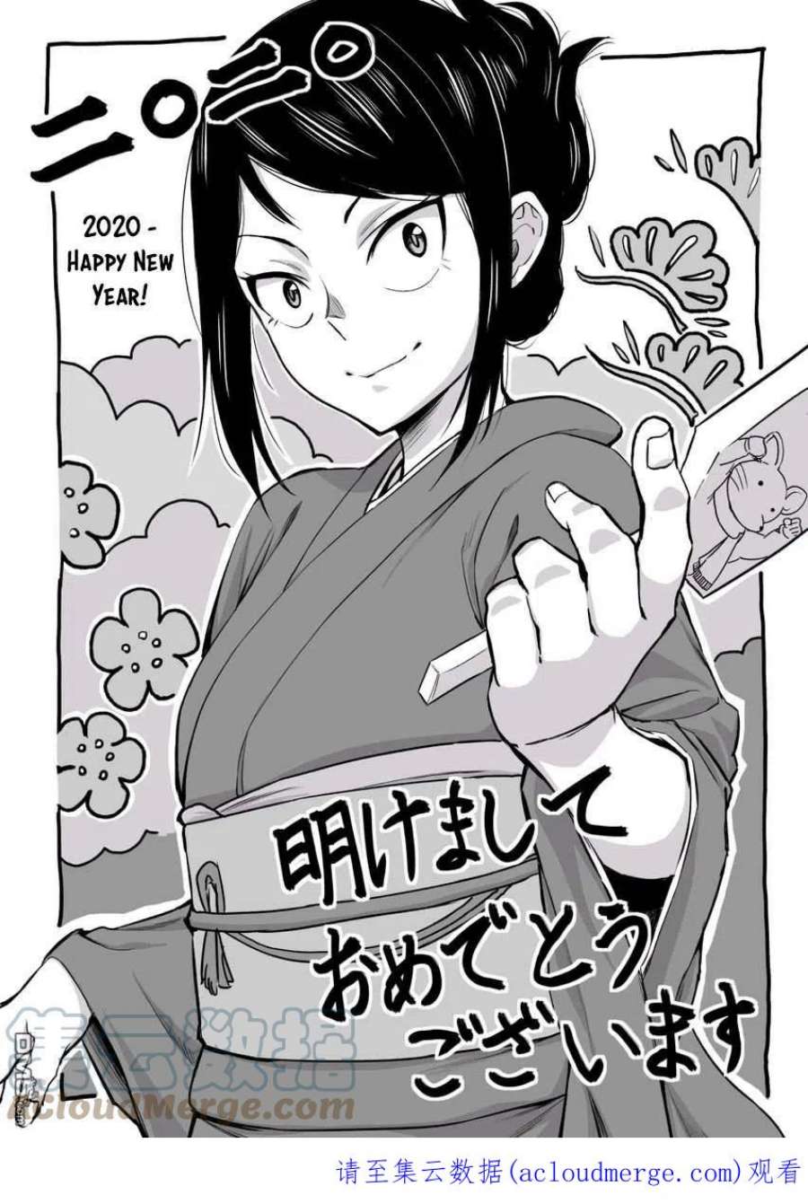 瞳酱很认生31话