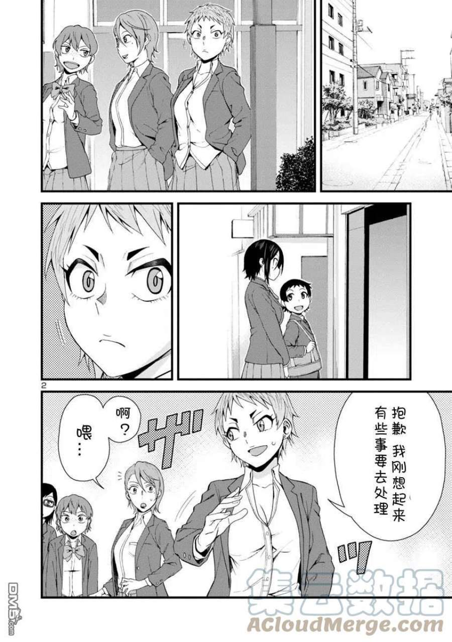 瞳酱很认生31话