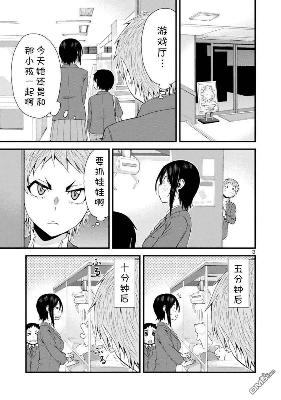 瞳酱很认生31话