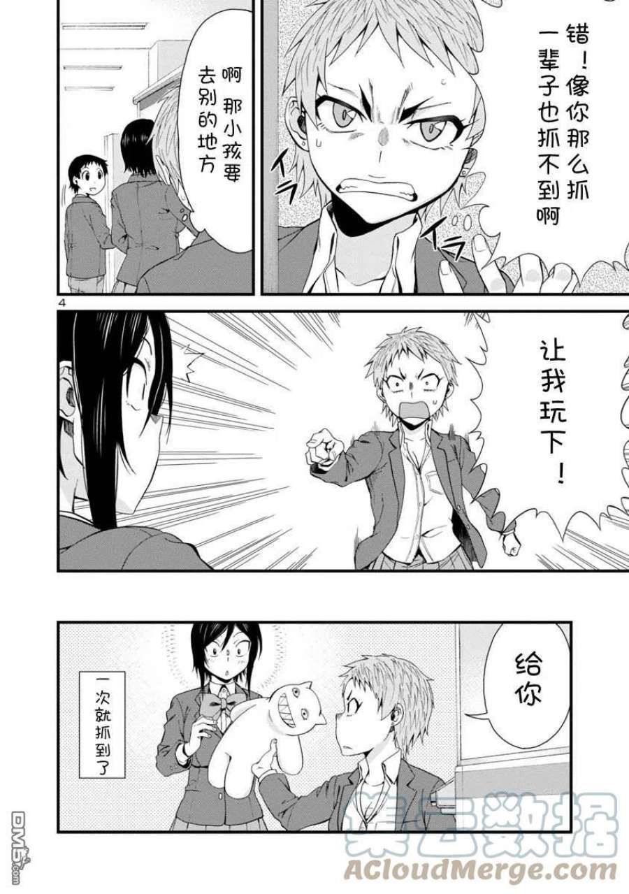 瞳酱很认生31话