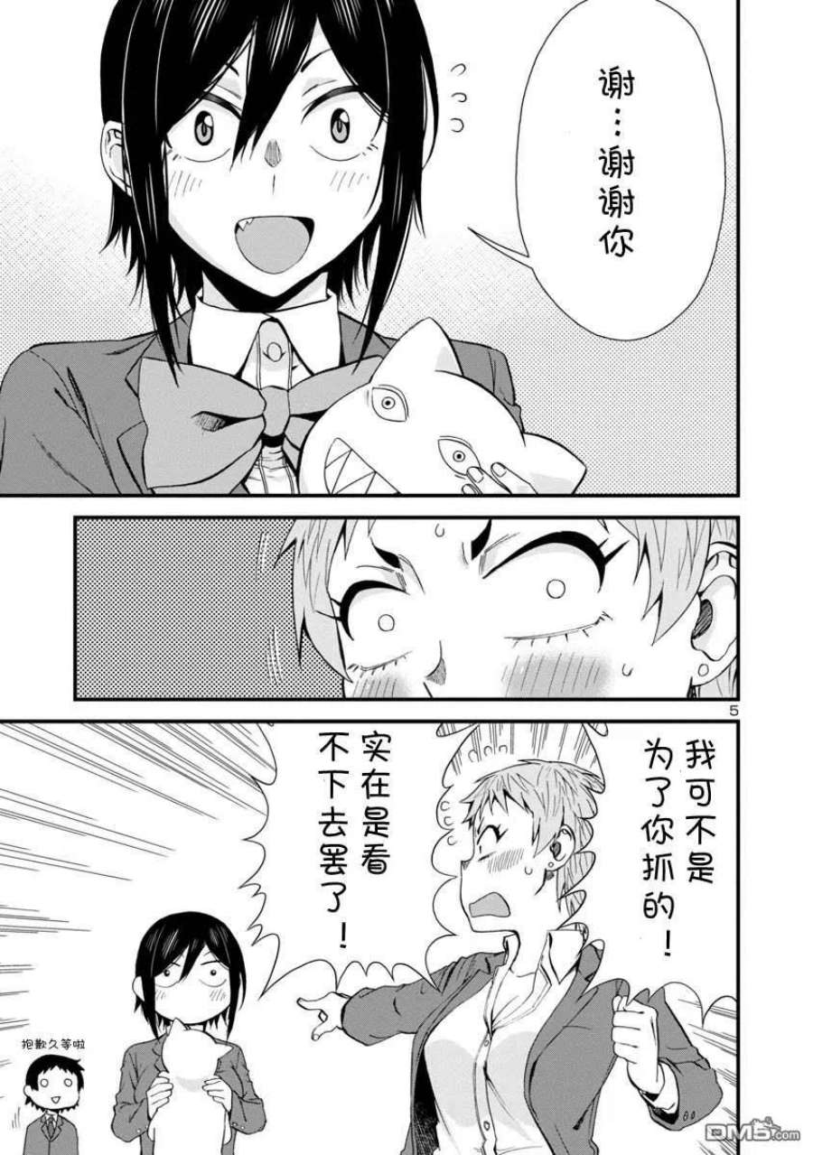 瞳酱很认生31话