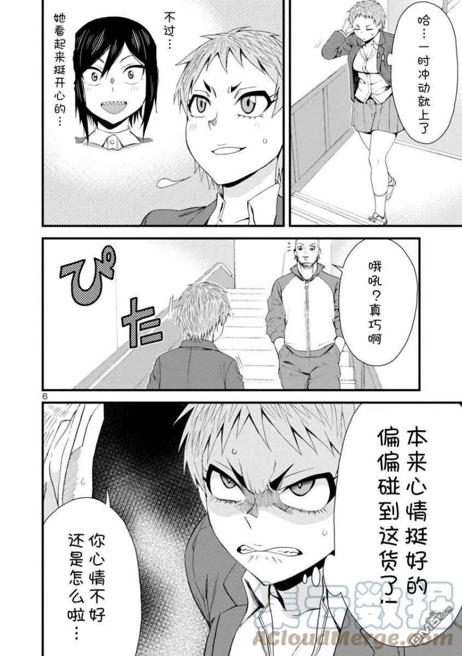 瞳酱很认生31话