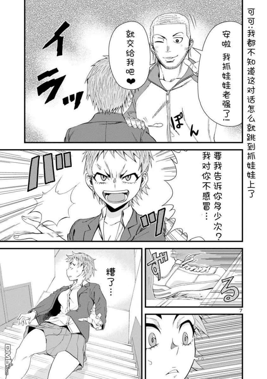 瞳酱很认生31话