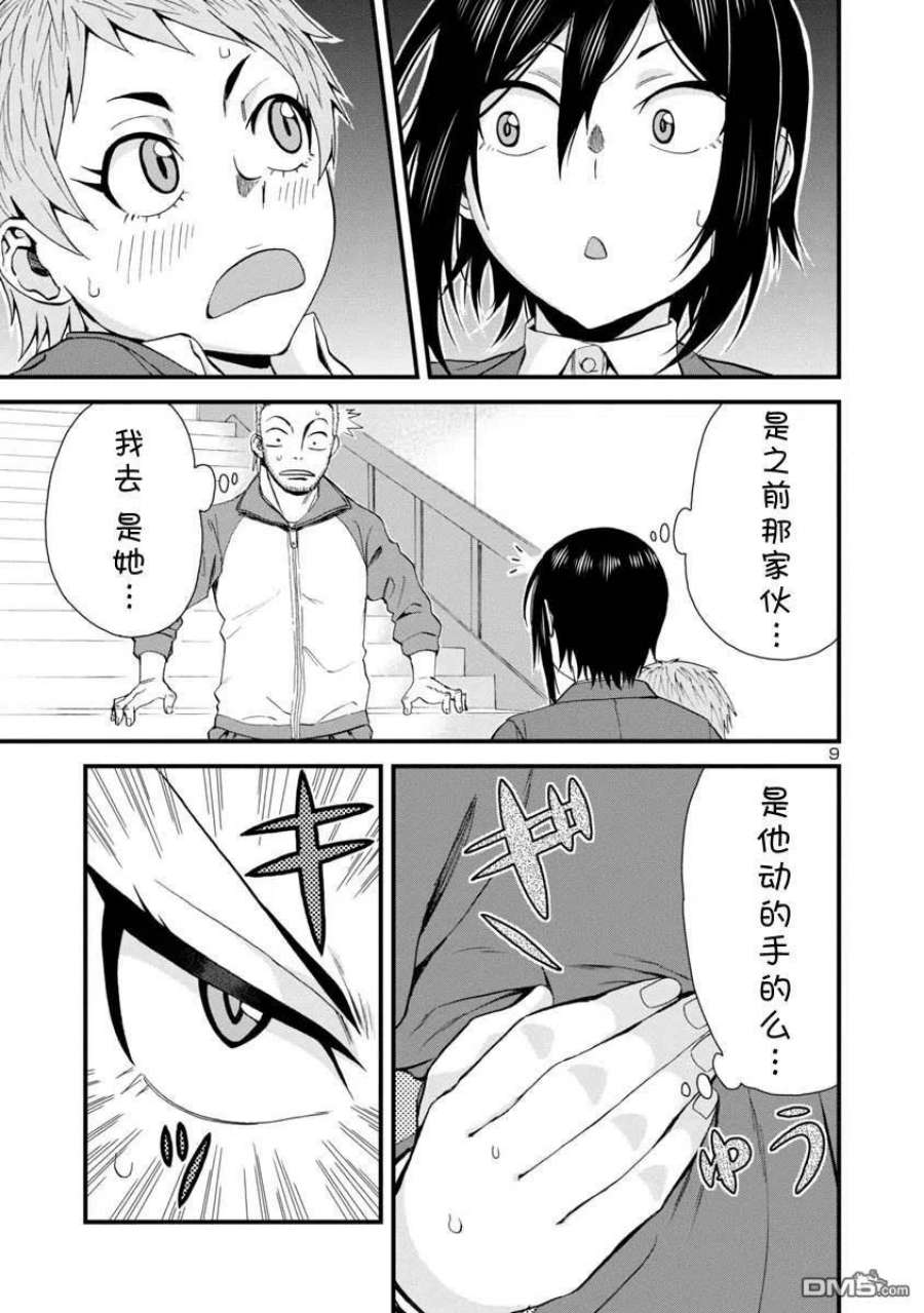 瞳酱很认生31话