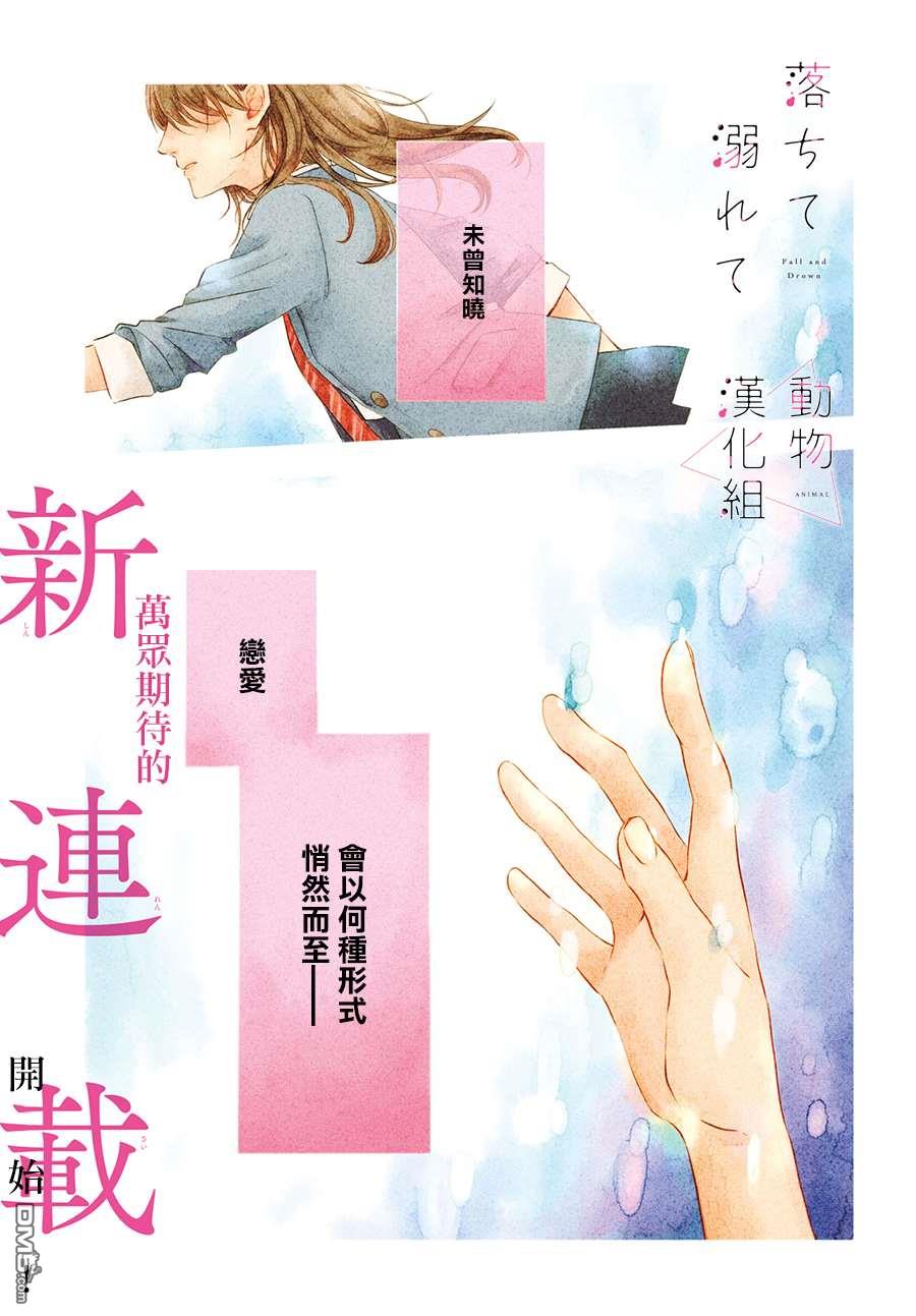 沦陷、沉溺第1话 觉醒