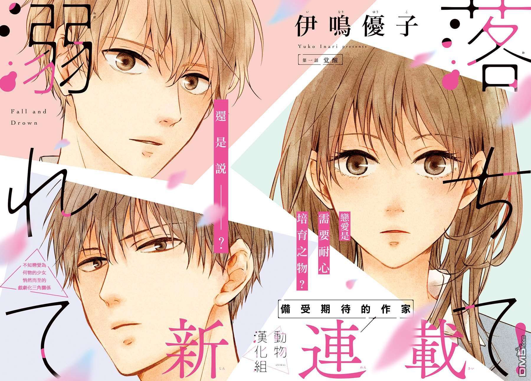 沦陷、沉溺第1话 觉醒