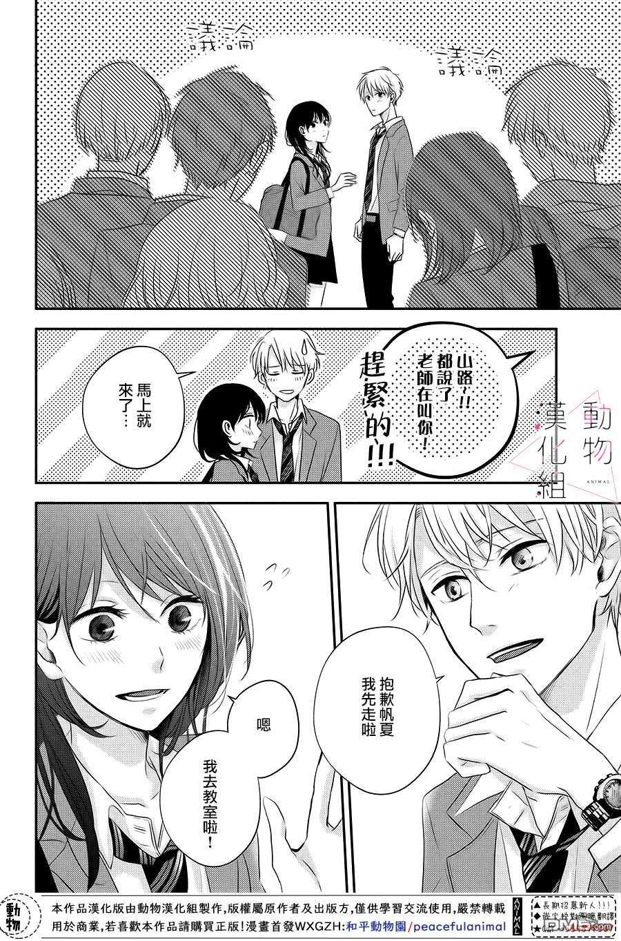 沦陷、沉溺第1话 觉醒