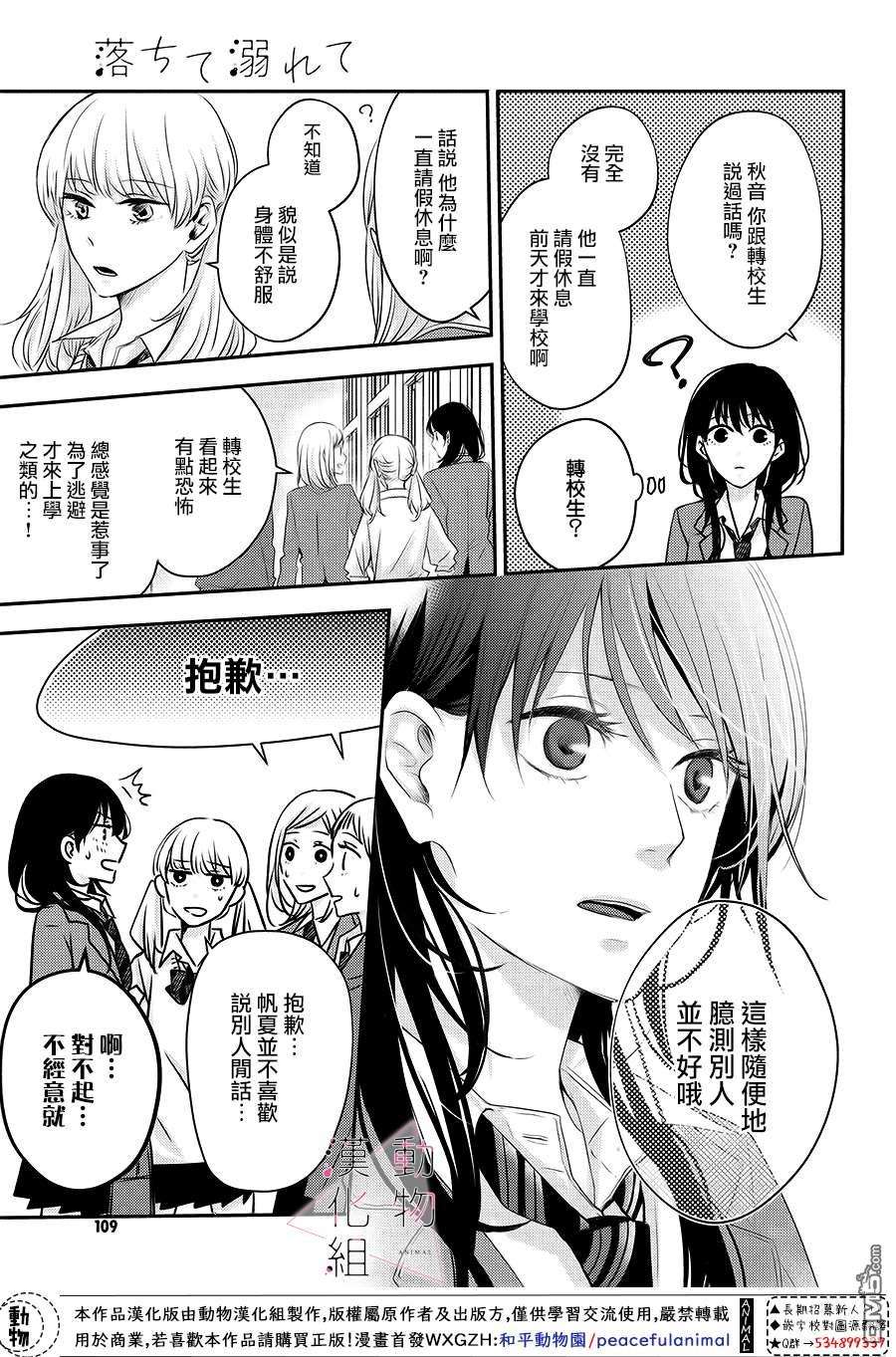 沦陷、沉溺第1话 觉醒