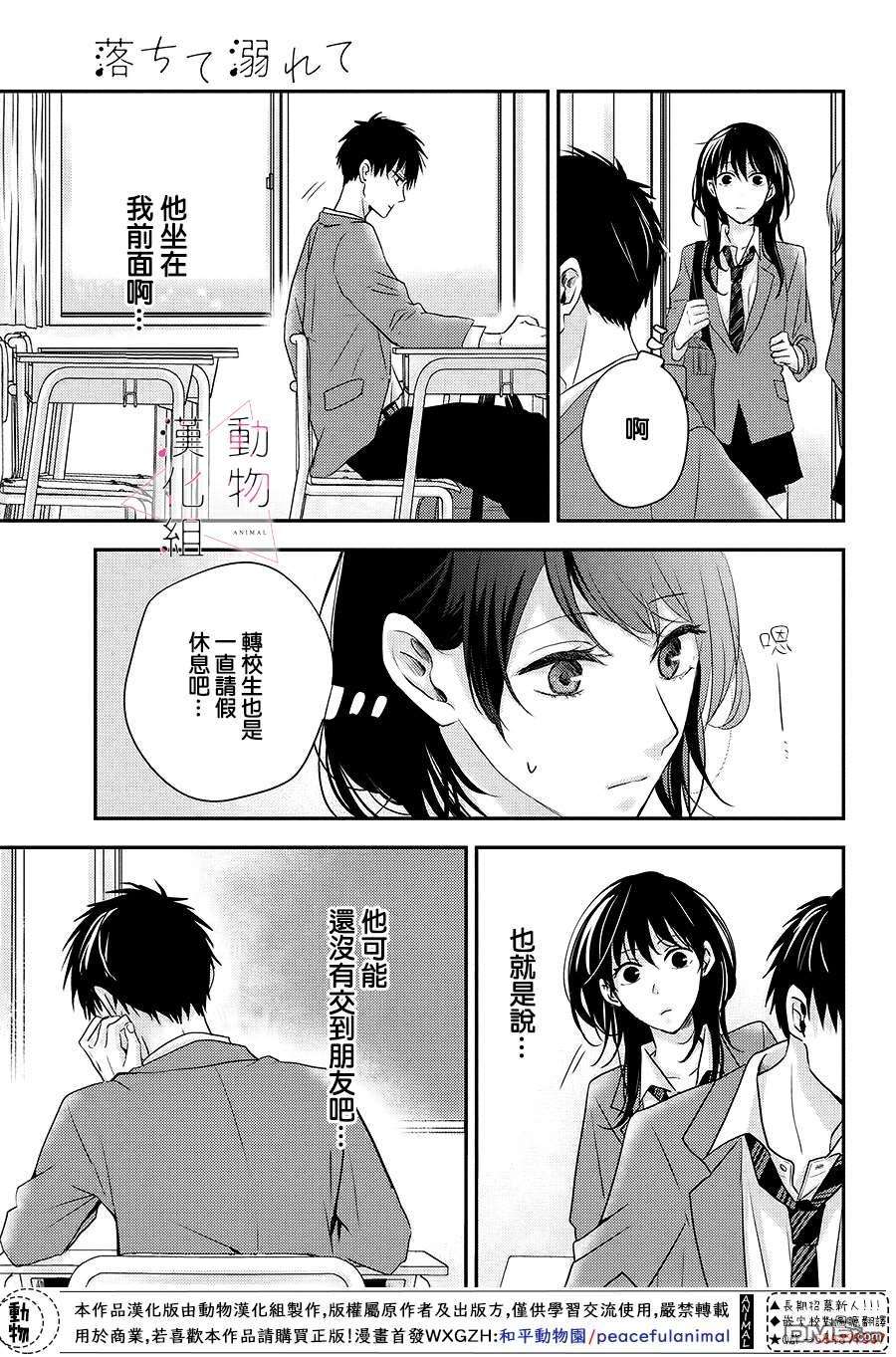 沦陷、沉溺第1话 觉醒