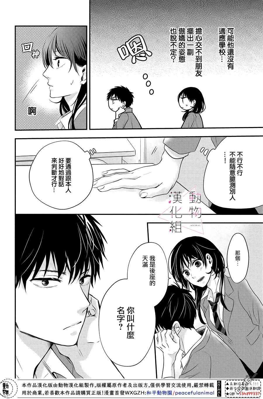 沦陷、沉溺第1话 觉醒