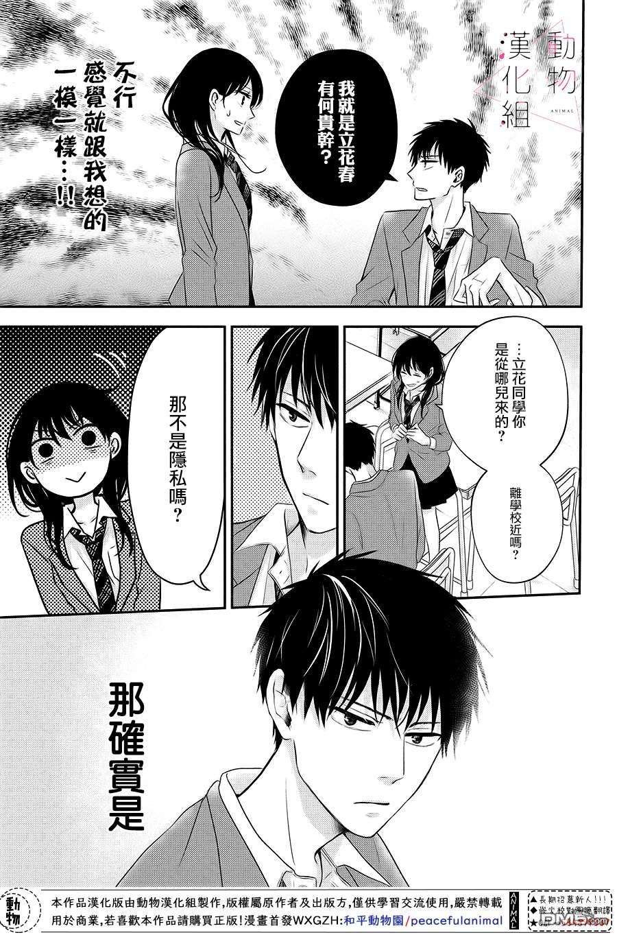 沦陷、沉溺第1话 觉醒