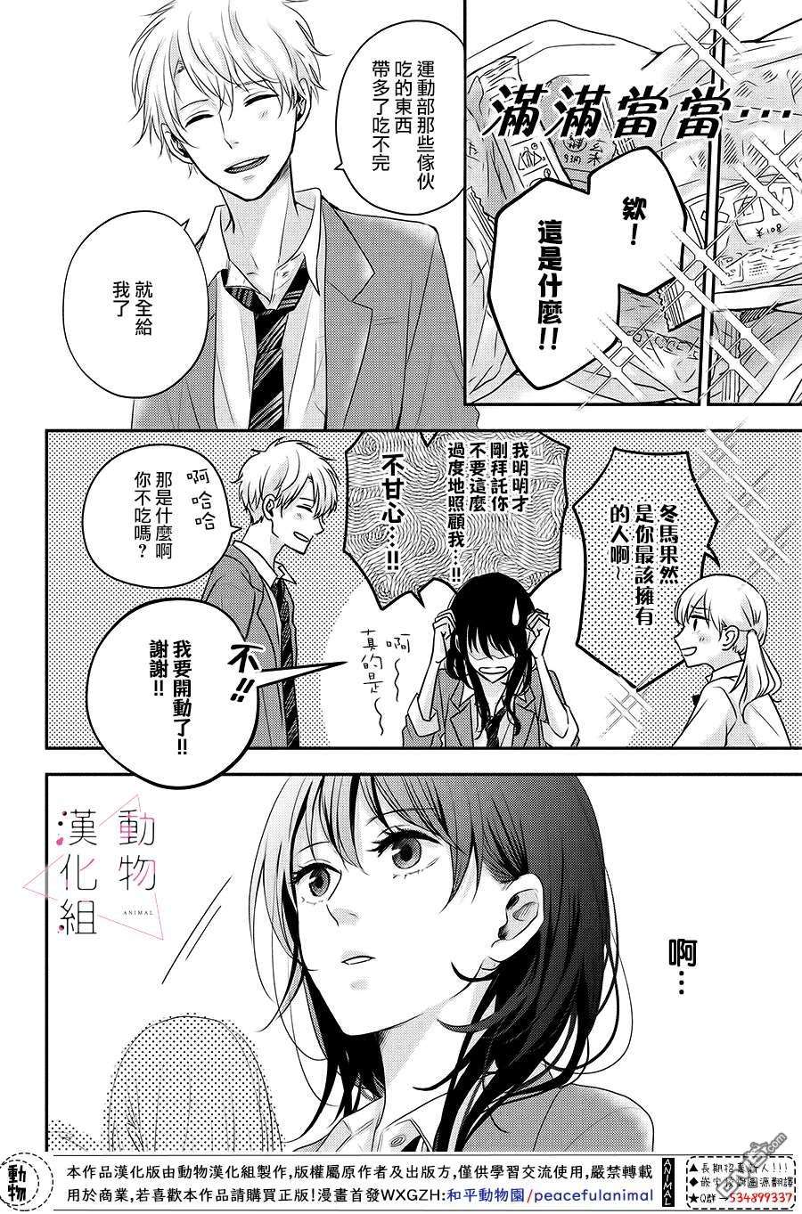沦陷、沉溺第1话 觉醒