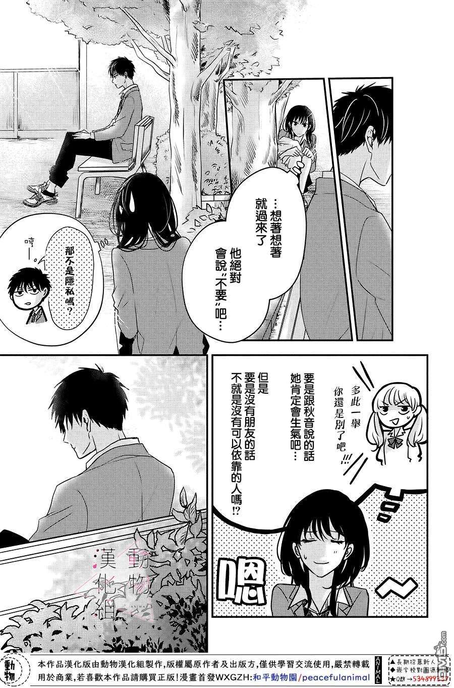 沦陷、沉溺第1话 觉醒