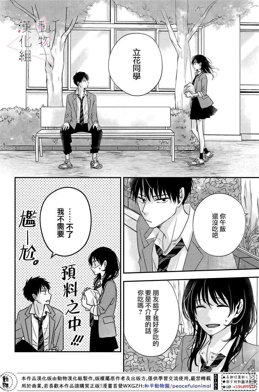 沦陷、沉溺第1话 觉醒
