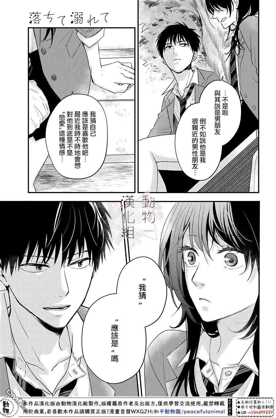 沦陷、沉溺第1话 觉醒