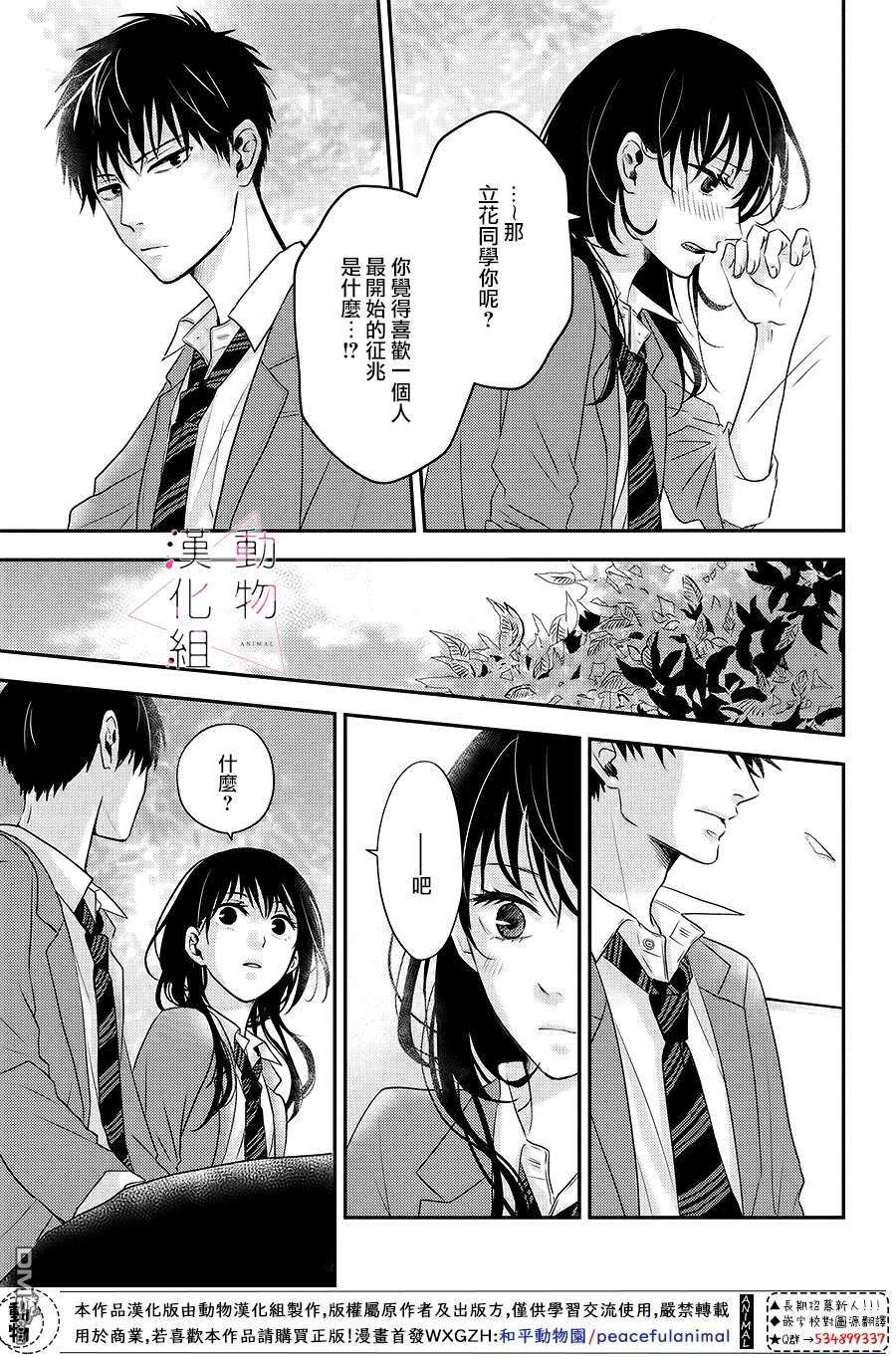 沦陷、沉溺第1话 觉醒