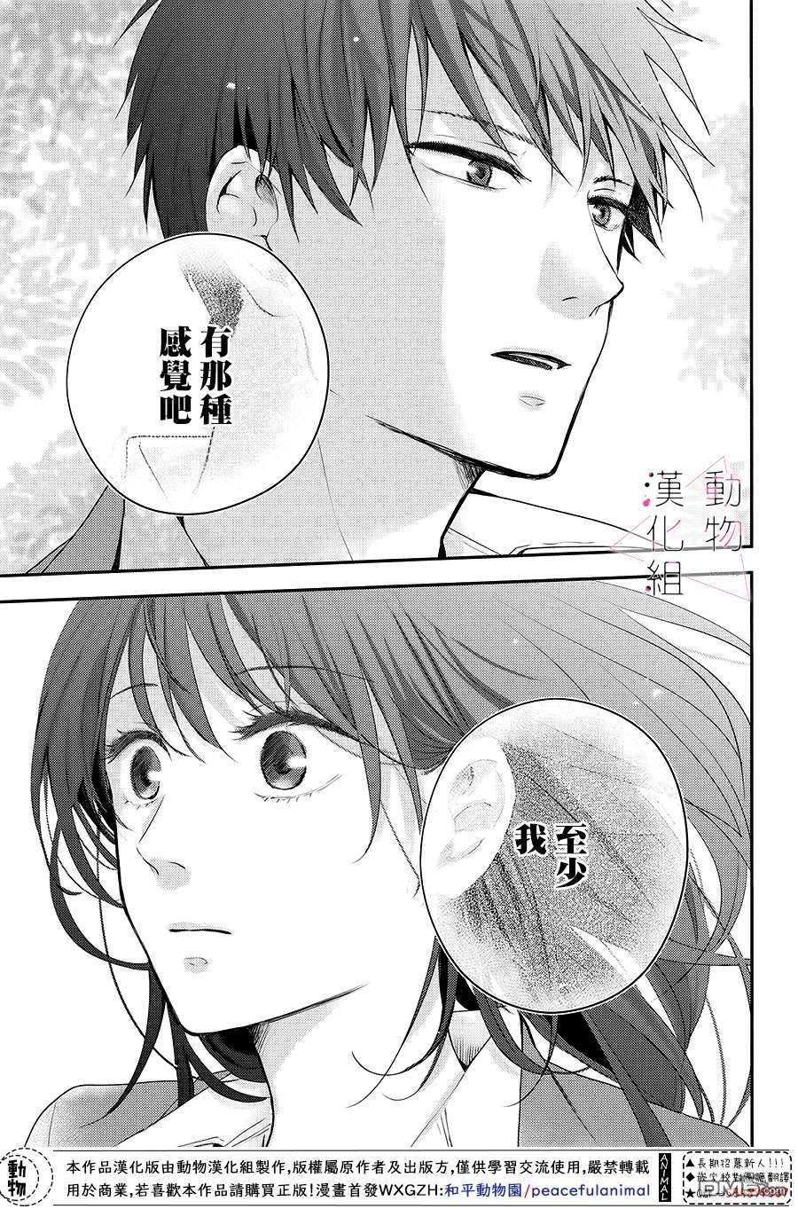 沦陷、沉溺第1话 觉醒