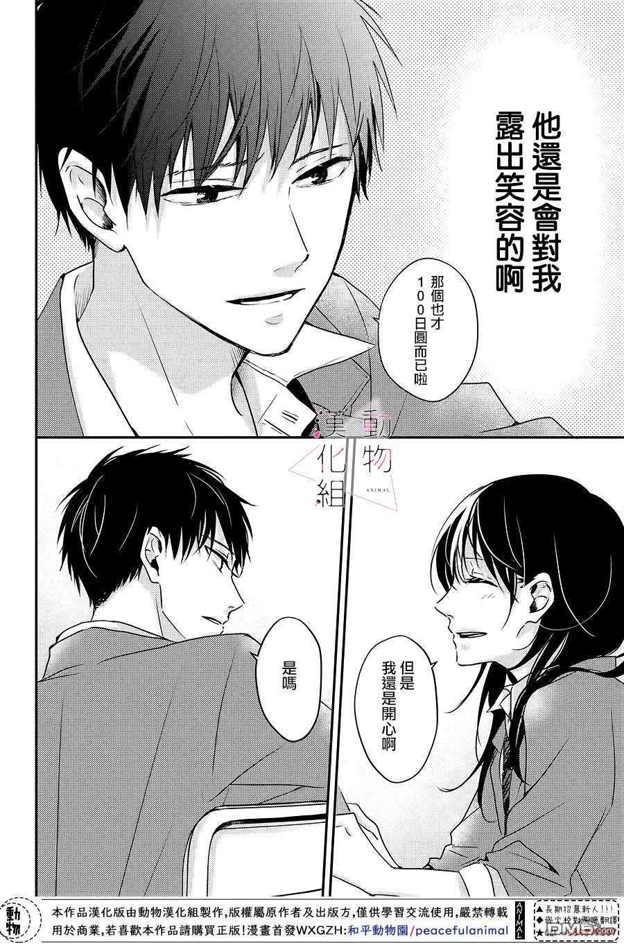 沦陷、沉溺第1话 觉醒