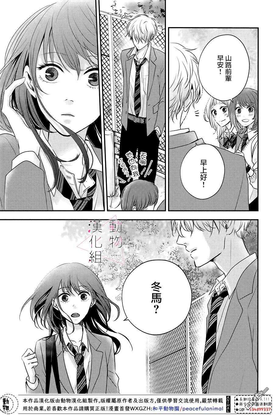 沦陷、沉溺第1话 觉醒