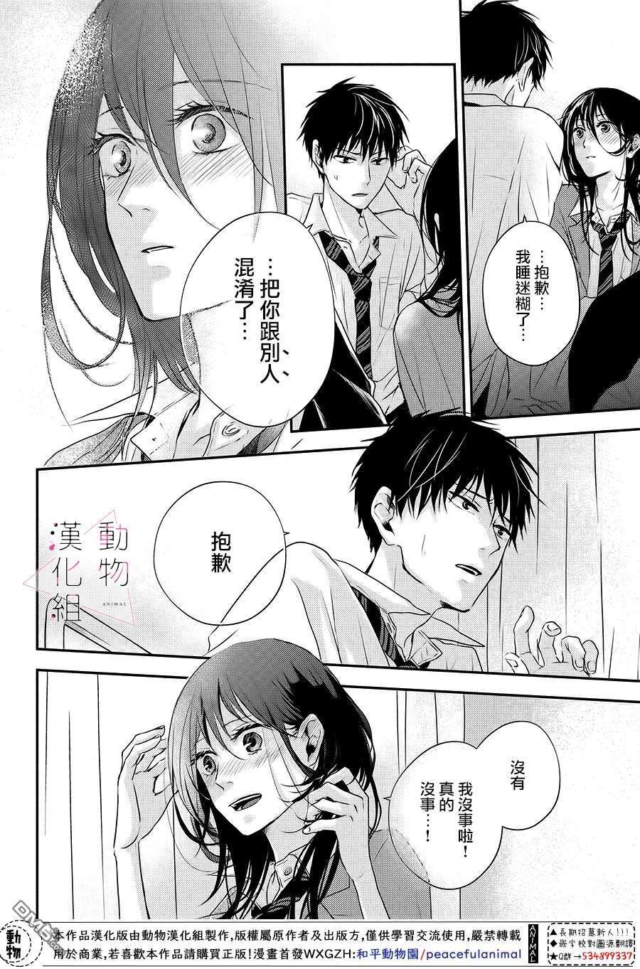 沦陷、沉溺第1话 觉醒