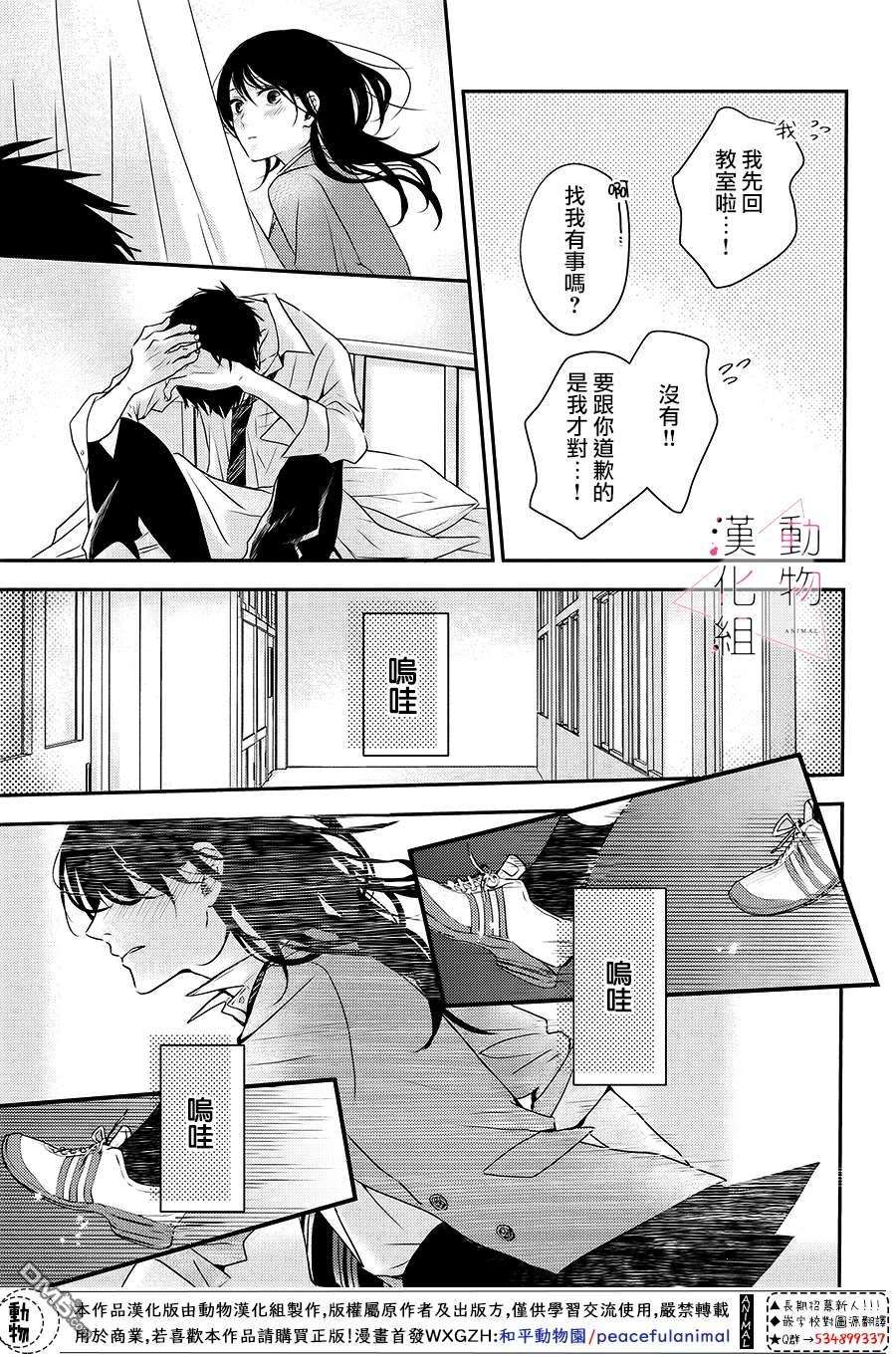 沦陷、沉溺第1话 觉醒