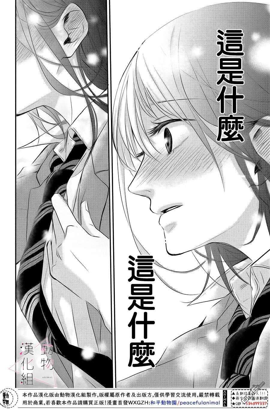 沦陷、沉溺第1话 觉醒